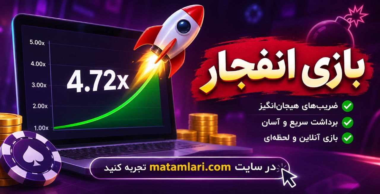 پوستر بازی انفجار همراه موشک و نمودار افزایش ضریب